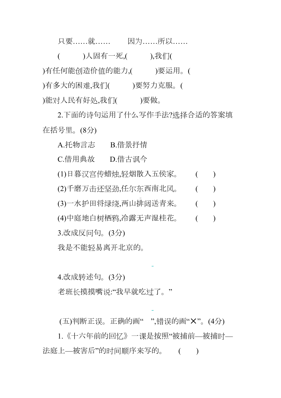 部编版小学六年级下册语文第四单元测试卷及答案(DOC 8页).docx_第2页