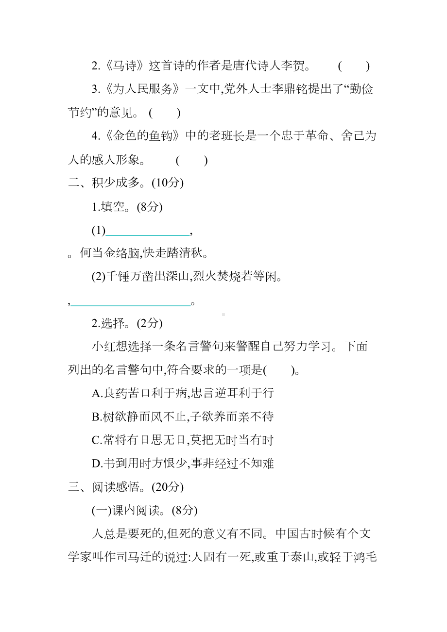 部编版小学六年级下册语文第四单元测试卷及答案(DOC 8页).docx_第3页