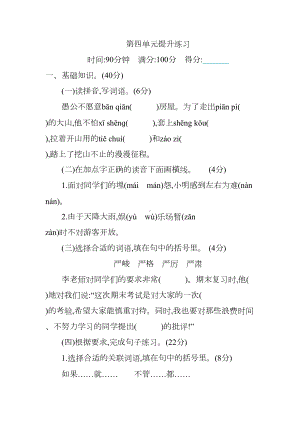 部编版小学六年级下册语文第四单元测试卷及答案(DOC 8页).docx