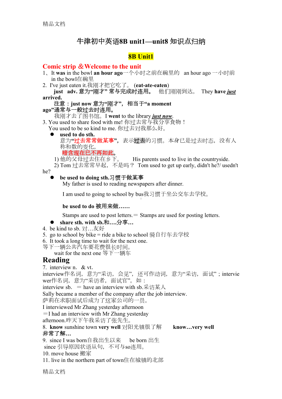 最新8B知识点梳理资料(DOC 48页).doc_第1页