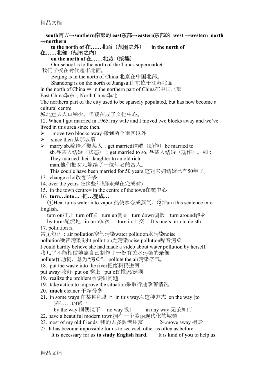 最新8B知识点梳理资料(DOC 48页).doc_第2页