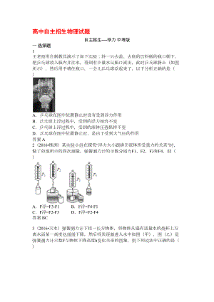 高中自主招生物理试题浮力(DOC 9页).docx