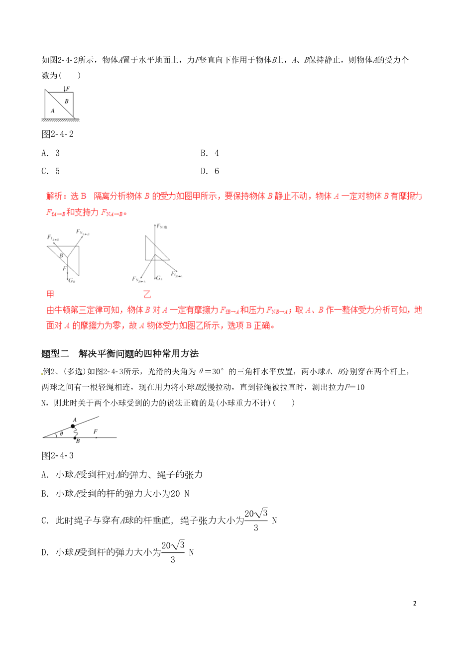 高考物理专题复习：受力分析-共点力平衡(DOC 17页).doc_第2页