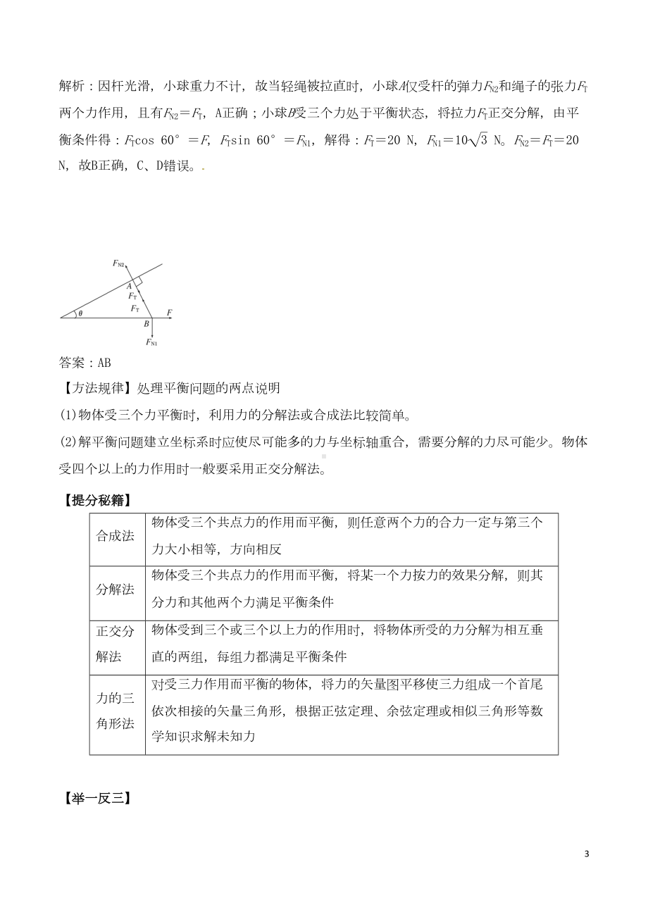 高考物理专题复习：受力分析-共点力平衡(DOC 17页).doc_第3页