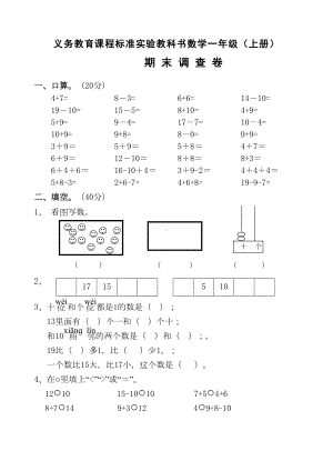 苏教版小学一年级数学(上册)期末测试卷2(DOC 5页).doc