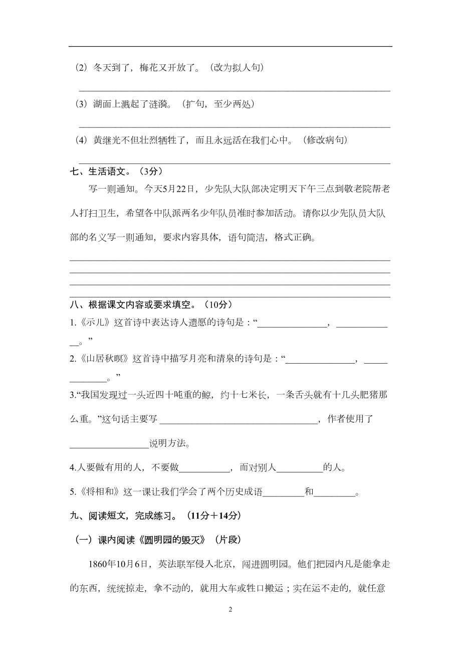 部编人教版五年级语文上册期末测试卷含答案(5)(DOC 7页).doc_第2页