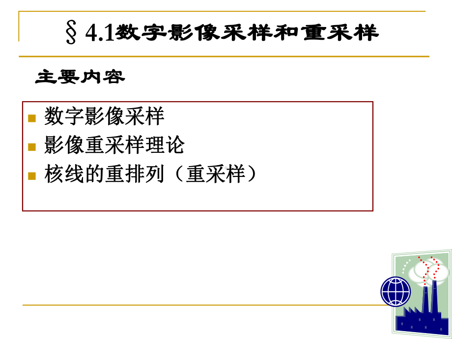 数字影像特征提取课件.ppt_第3页