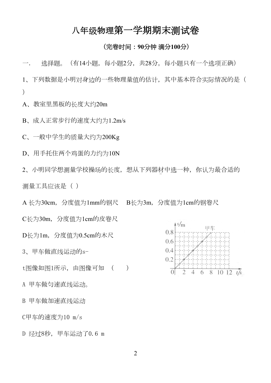 沪科版八年级上学期期末物理测试卷(DOC 9页).doc_第2页