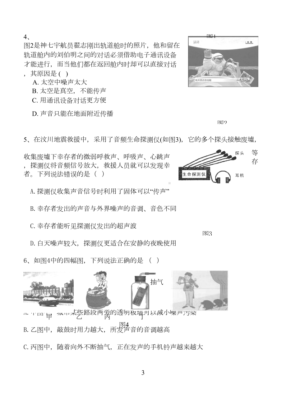 沪科版八年级上学期期末物理测试卷(DOC 9页).doc_第3页