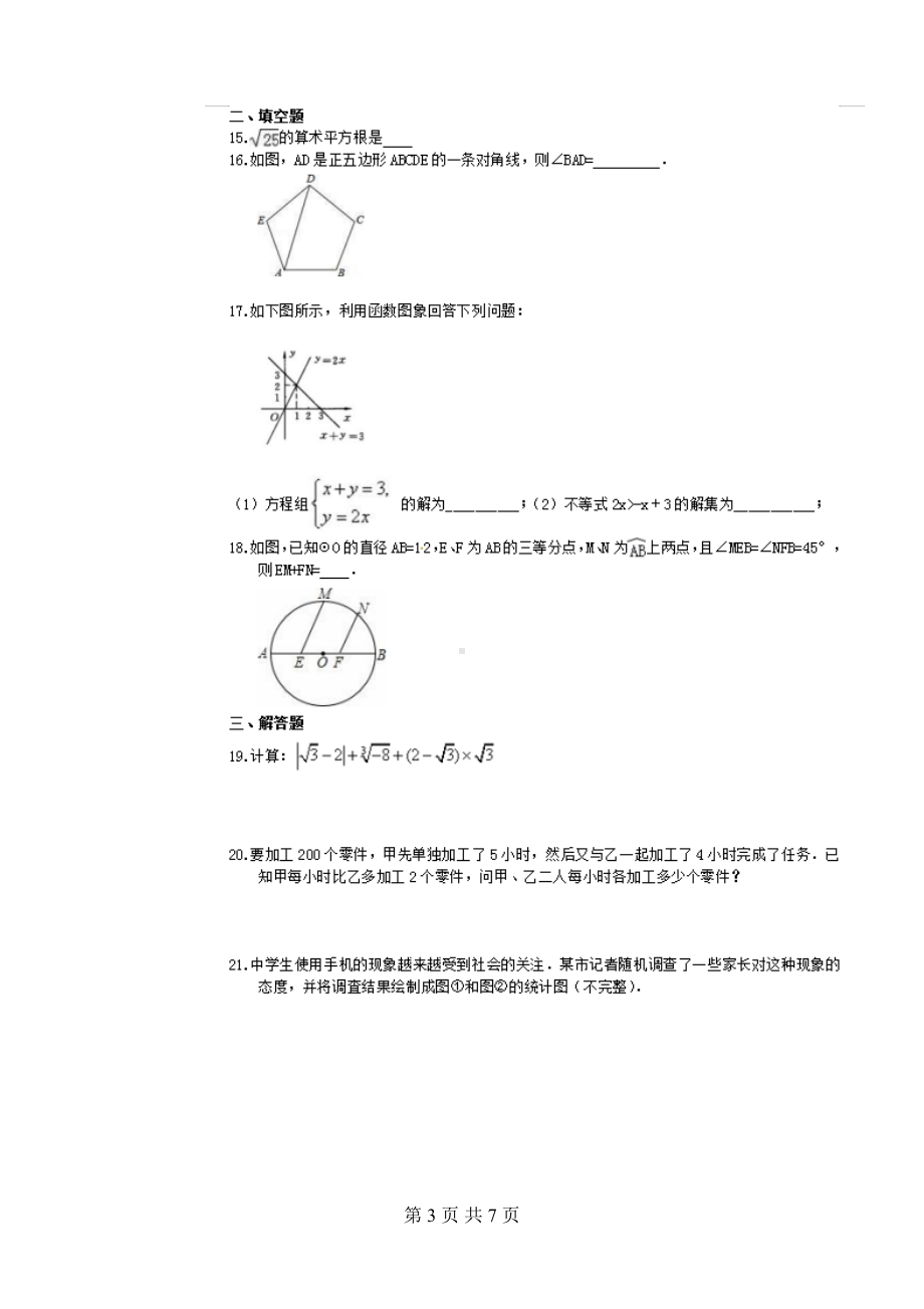 海南省中考数学模拟试题含答案(DOC 7页).doc_第3页