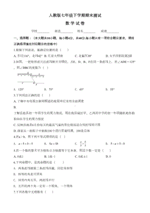 最新人教版七年级下册数学《期末考试试题》(带答案)(DOC 20页).doc