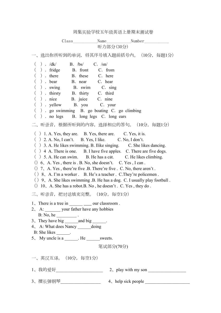 苏教版五年级英语上册期末试卷及答案(DOC 6页).doc_第1页