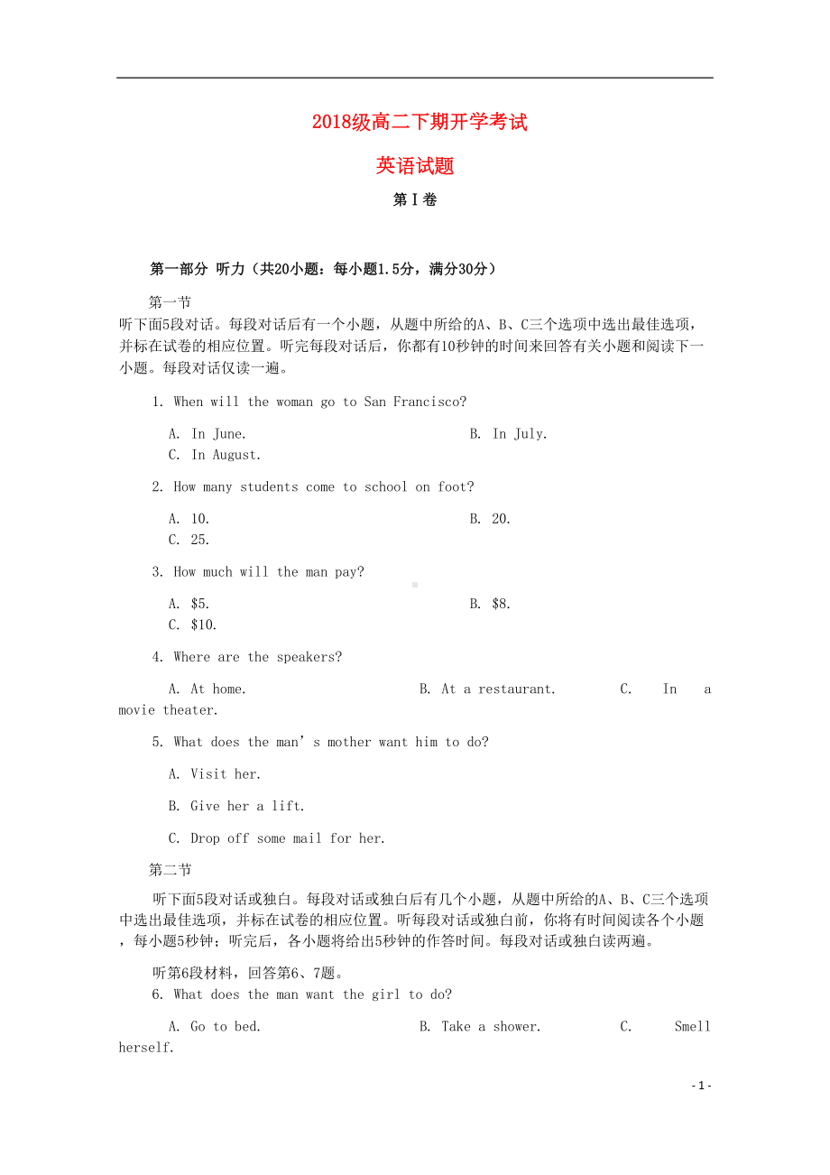 高二英语下学期入学考试试卷及答案(DOC 16页).docx_第1页