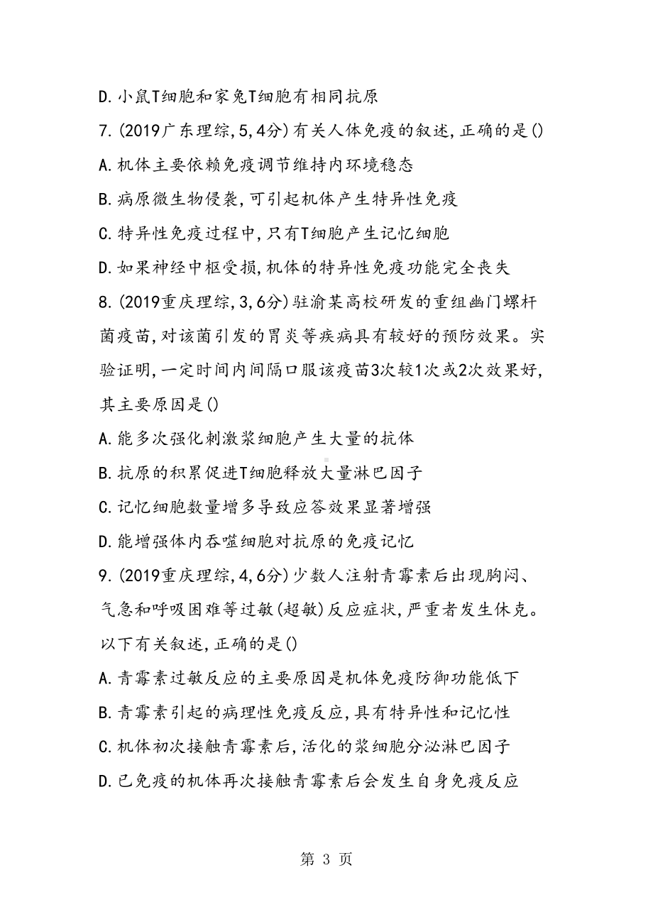 高三生物一轮复习免疫调节专项试题(含答案)(DOC 10页).doc_第3页