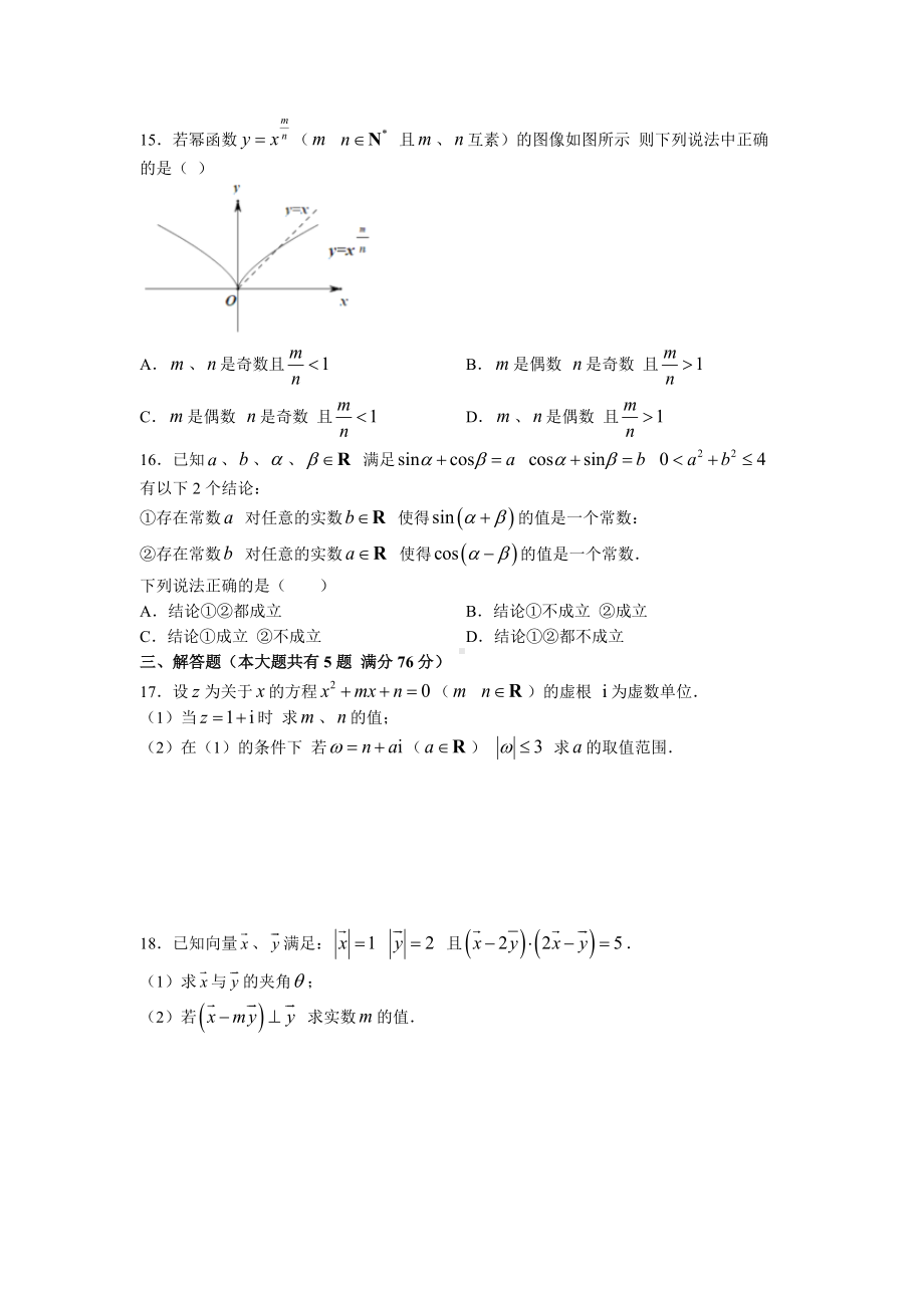 上海市行知高中2022-2023高一下学期期中数学试卷+答案.docx_第2页