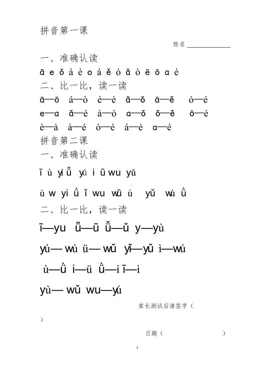 拼音拼读练习[1](DOC 14页).doc_第1页