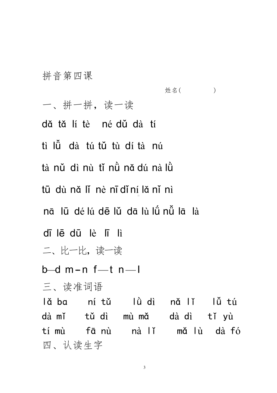 拼音拼读练习[1](DOC 14页).doc_第3页