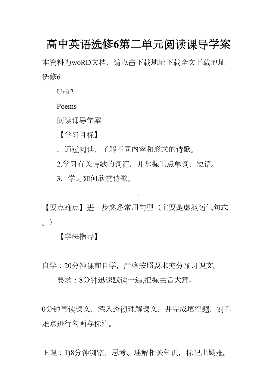 高中英语选修6第二单元阅读课导学案(DOC 11页).docx_第1页