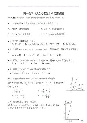 高一数学《集合与函数》单元测试题(DOC 8页).doc