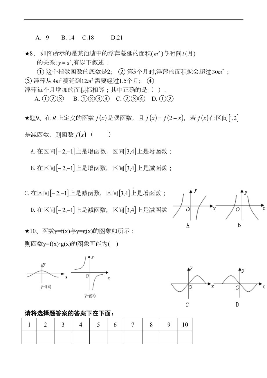 高一数学《集合与函数》单元测试题(DOC 8页).doc_第2页