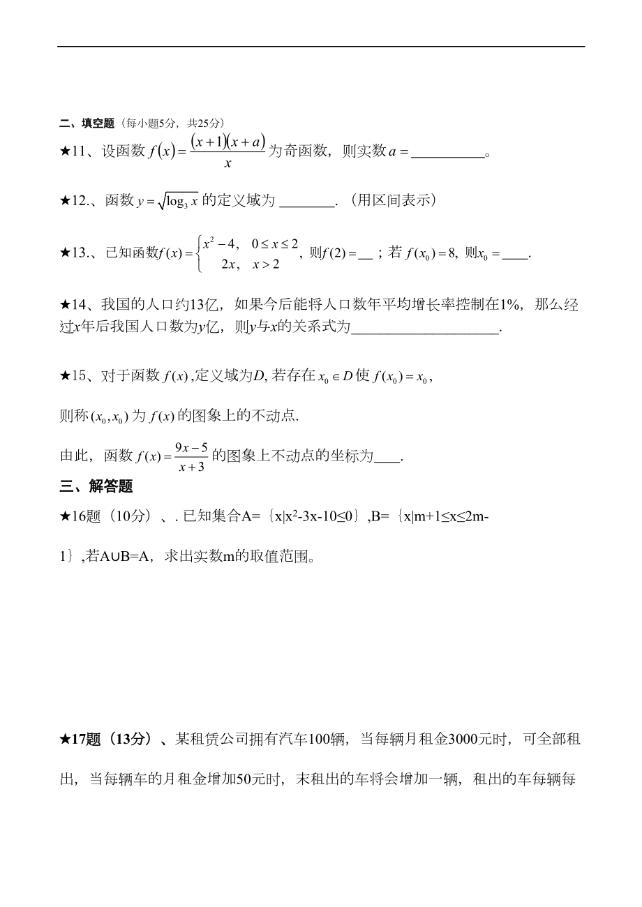 高一数学《集合与函数》单元测试题(DOC 8页).doc_第3页