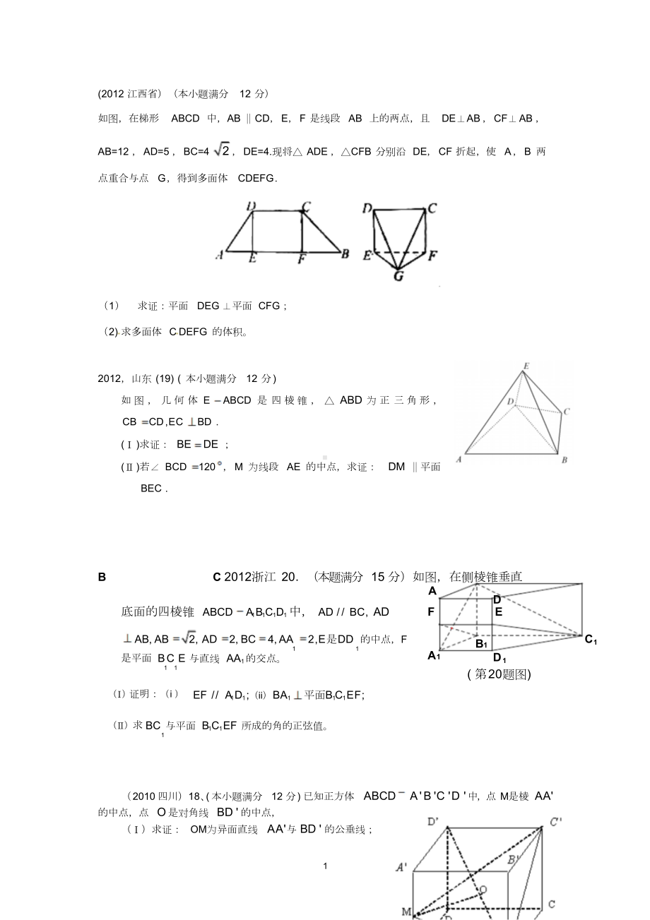 高考立体几何大题20题汇总(DOC 9页).doc_第1页