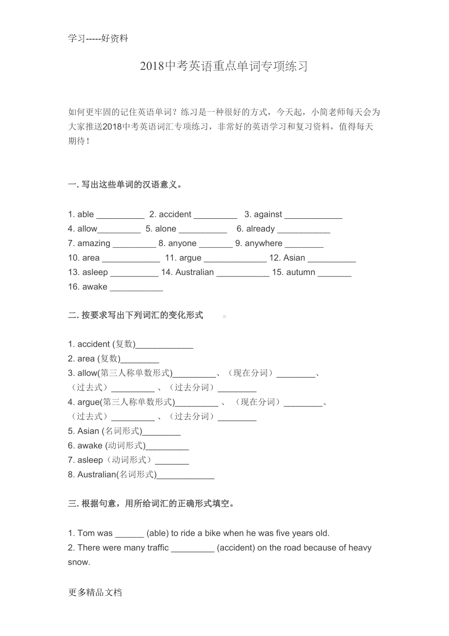 最新中考英语重点单词(DOC 41页).docx_第1页