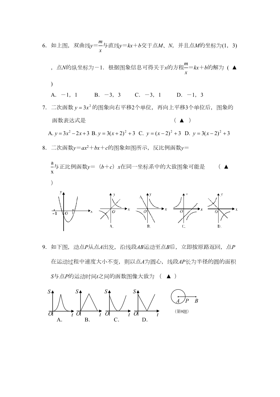 浙教版初中数学九年级上册期中测试题(DOC 13页).doc_第2页