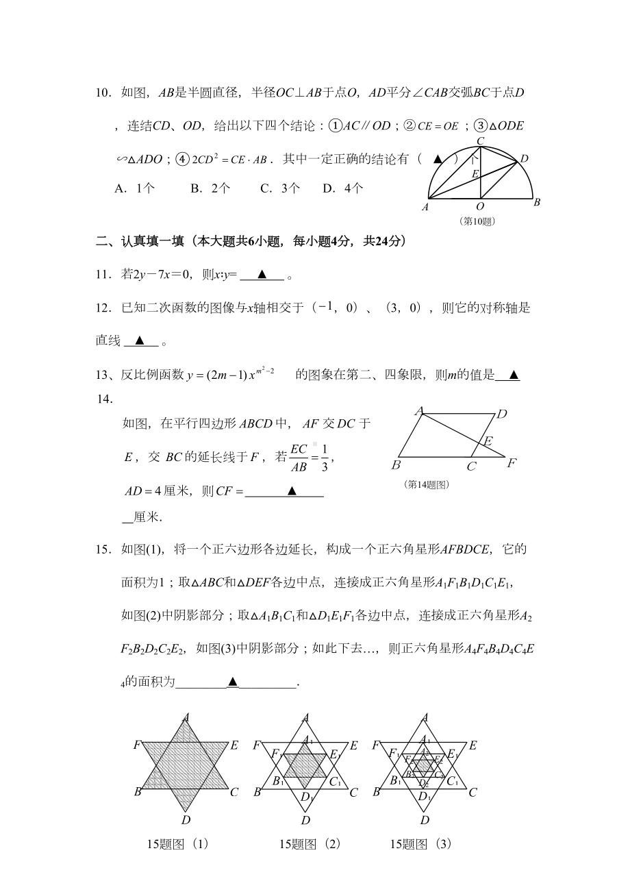 浙教版初中数学九年级上册期中测试题(DOC 13页).doc_第3页