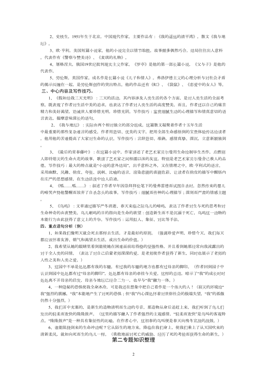 苏教版高中语文必修二知识整理分析(DOC 10页).doc_第2页