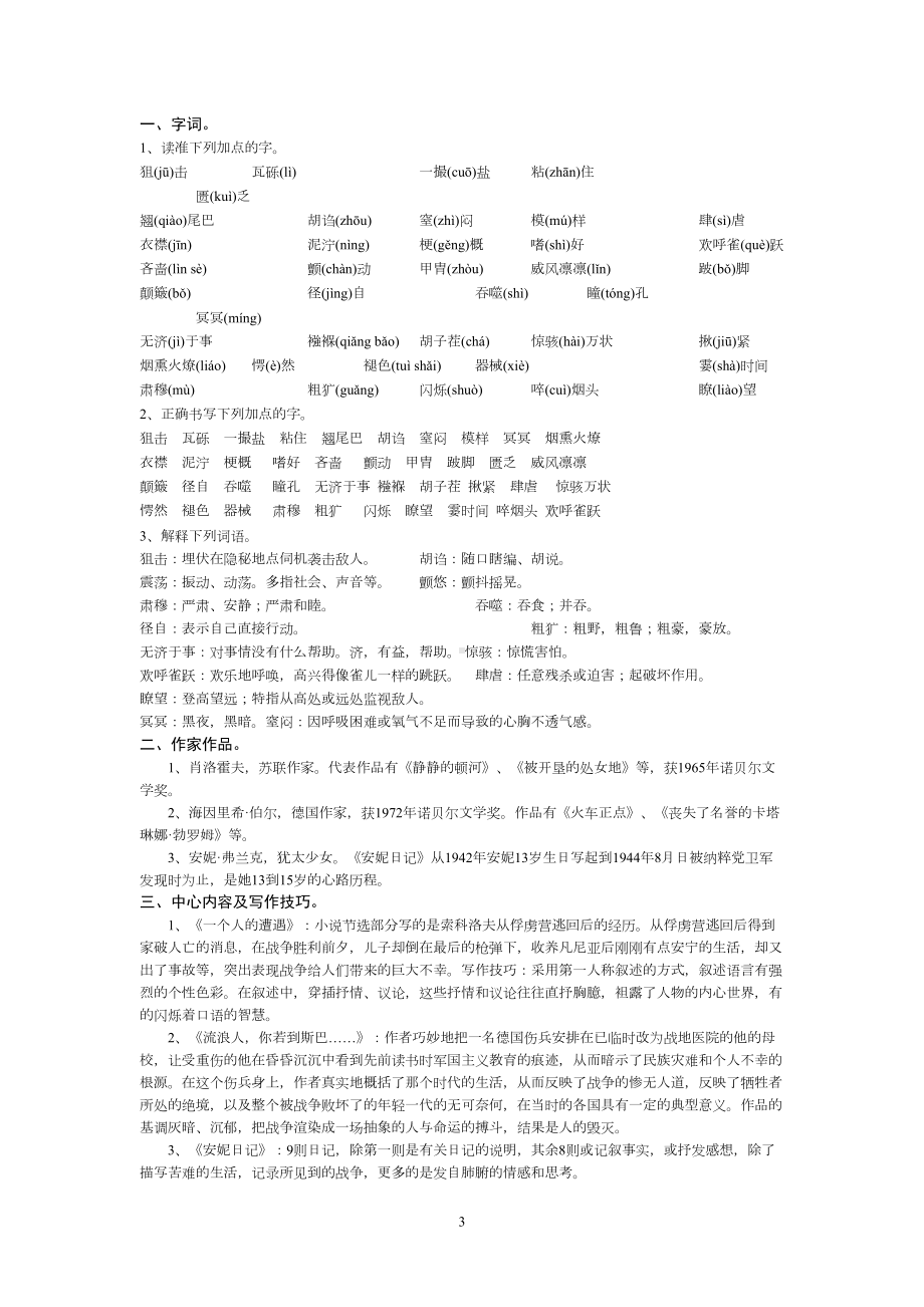 苏教版高中语文必修二知识整理分析(DOC 10页).doc_第3页