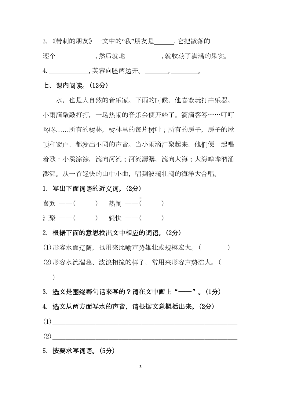 部编版三年级上册语文第七单元测试卷(含答案)(DOC 6页).doc_第3页