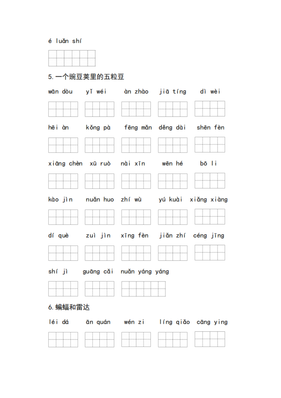 部编人教版四年级语文上册全册-看拼音写词语-(与课本同步)(DOC 10页).doc_第2页