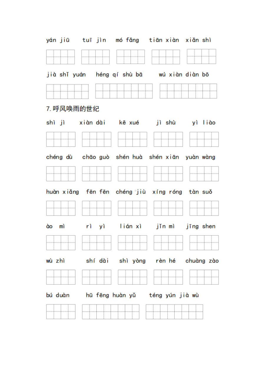 部编人教版四年级语文上册全册-看拼音写词语-(与课本同步)(DOC 10页).doc_第3页