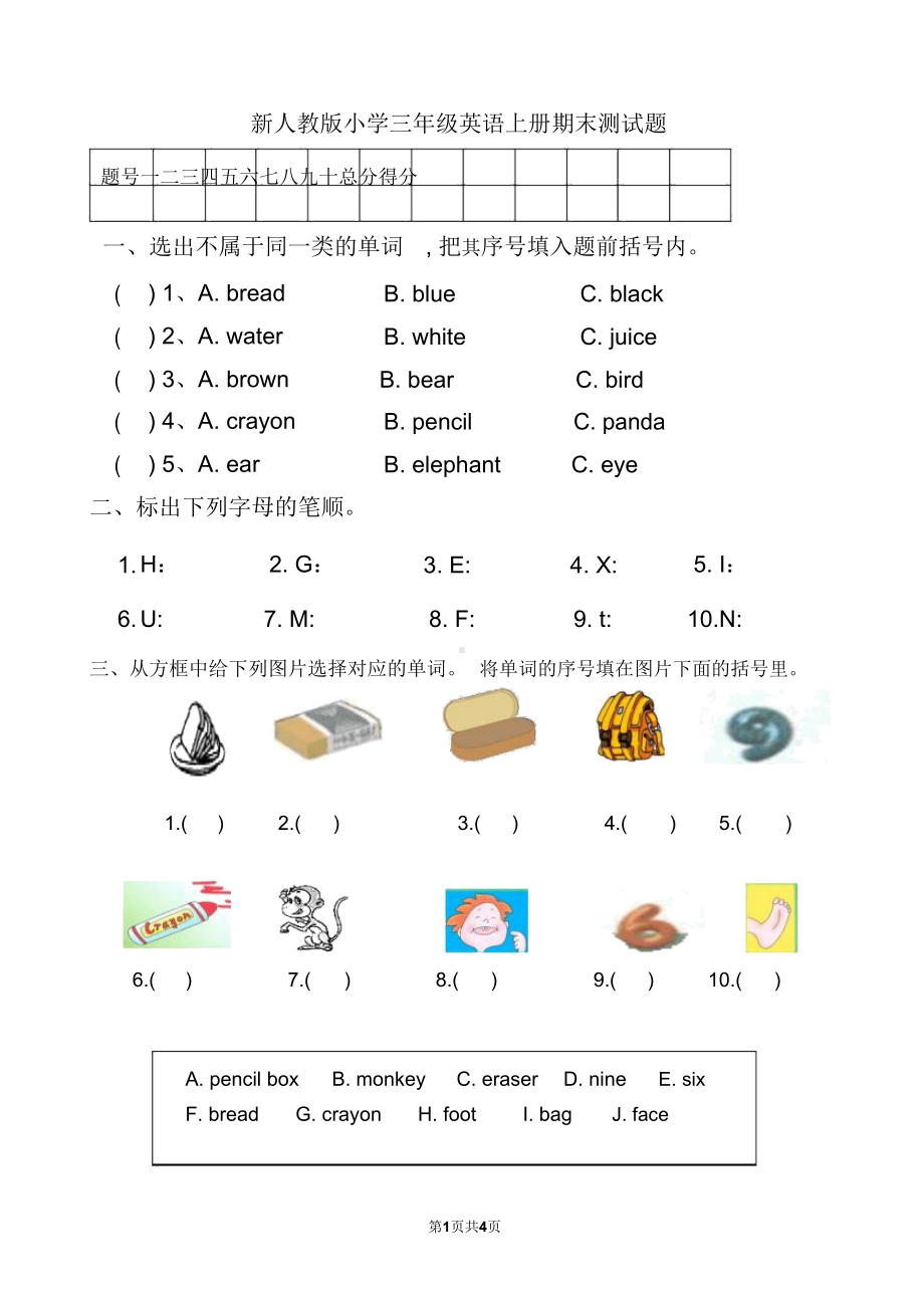 新人教版小学三年级英语上册期末测试题与答案(DOC 5页).docx_第1页