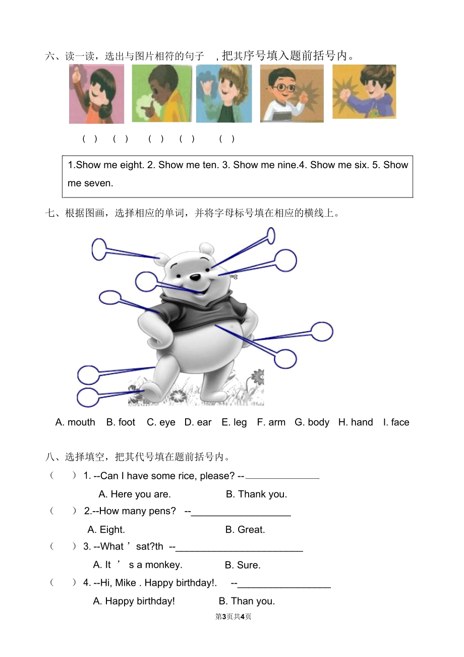 新人教版小学三年级英语上册期末测试题与答案(DOC 5页).docx_第3页