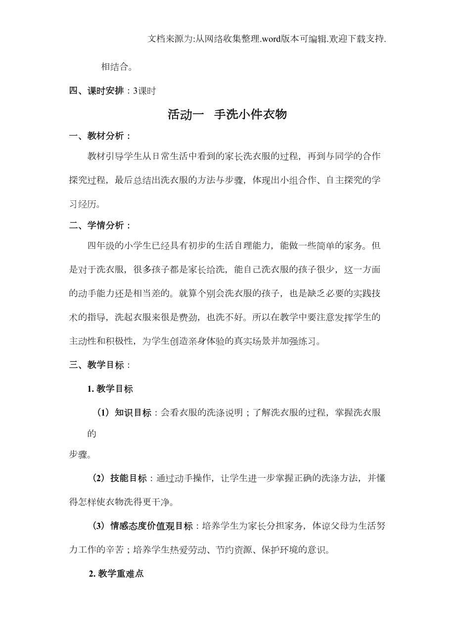 衣物的洗涤教学设计(DOC 15页).docx_第2页