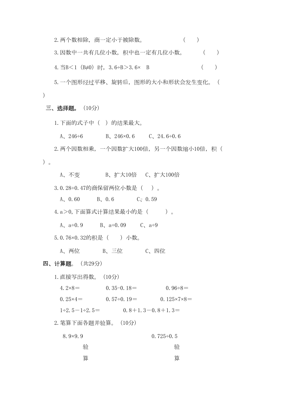 西师版五年级数学上册期中测试卷(DOC 5页).docx_第2页