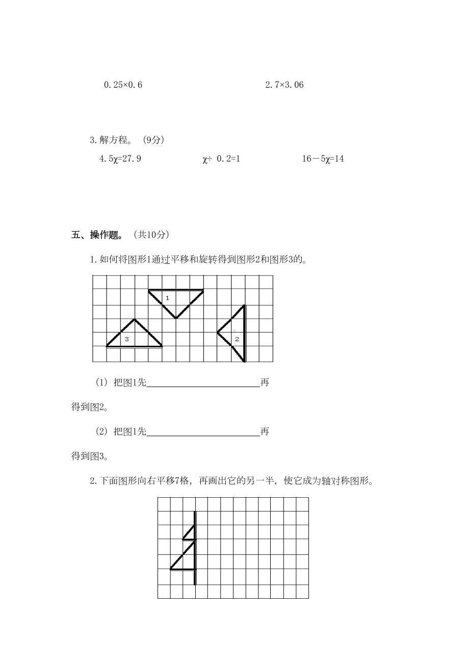 西师版五年级数学上册期中测试卷(DOC 5页).docx_第3页