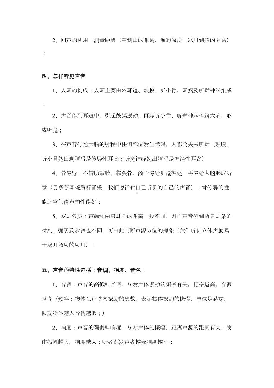 苏教版初中物理知识点梳理(DOC 17页).doc_第2页