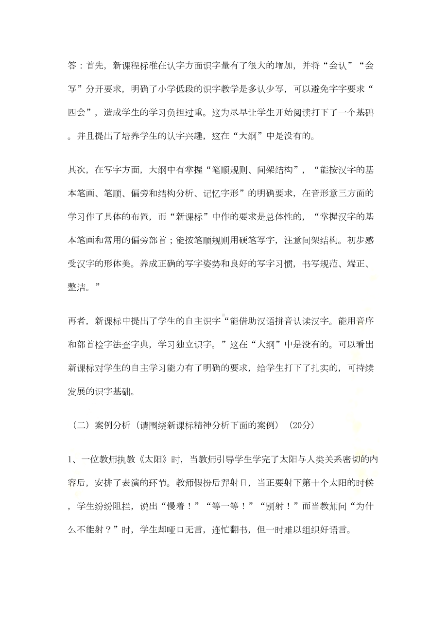 小学语文课程标准测试题参考答案(DOC 17页).doc_第3页