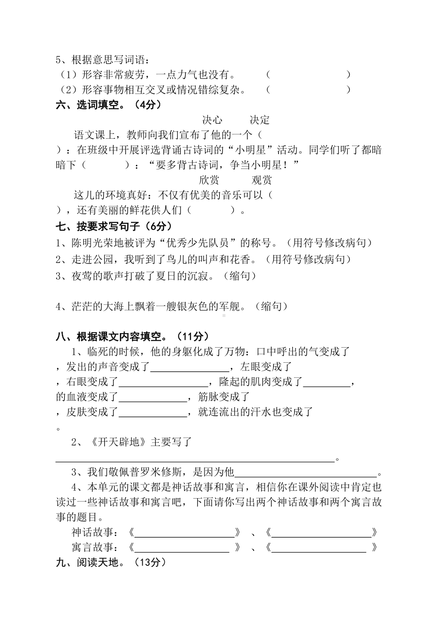 苏教版四年级语文上第四单元试卷(DOC 4页).doc_第2页