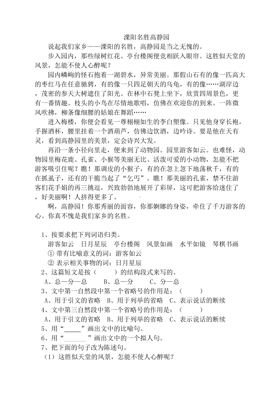 苏教版四年级语文上第四单元试卷(DOC 4页).doc_第3页