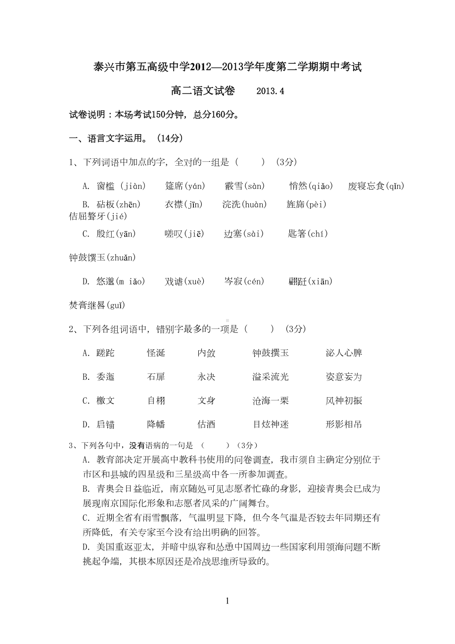 高二语文期中试卷及答案(DOC 11页).doc_第1页