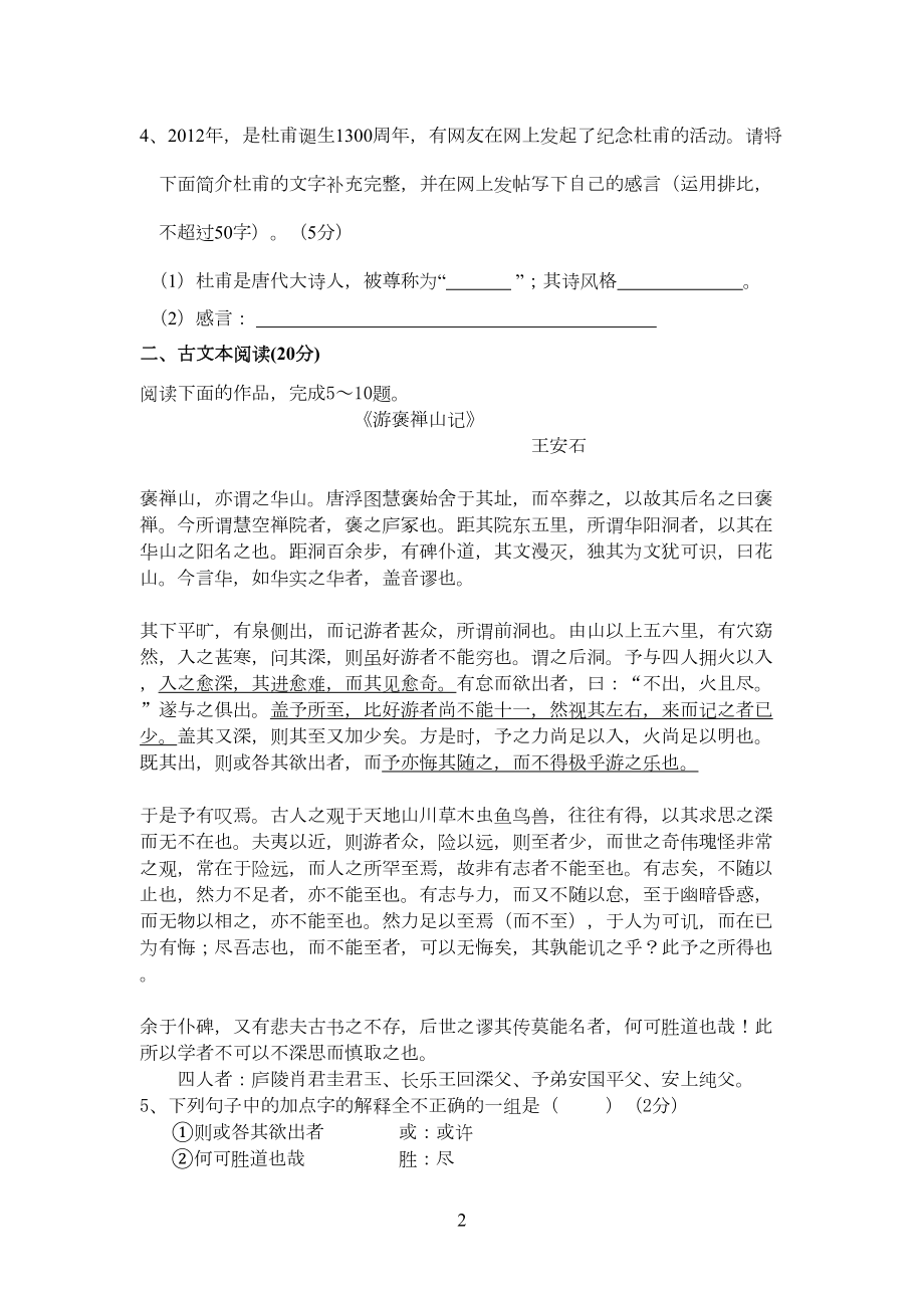 高二语文期中试卷及答案(DOC 11页).doc_第2页