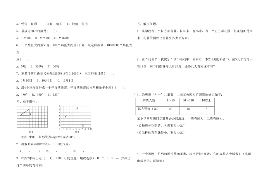 苏教版四年级下册数学-期末测试卷(含答案)(DOC 4页).doc_第2页