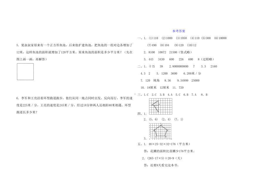 苏教版四年级下册数学-期末测试卷(含答案)(DOC 4页).doc_第3页