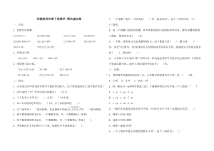 苏教版四年级下册数学-期末测试卷(含答案)(DOC 4页).doc