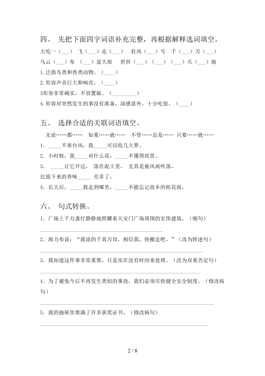 最新部编版五年级上册语文期中试卷(完整版)(DOC 8页).doc_第2页