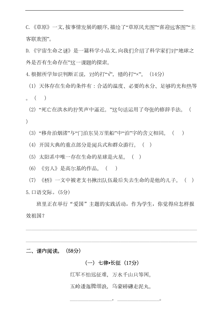 部编版六年级上册语文期中考试积累运用及课内阅读专项测试卷(DOC 8页).doc_第2页